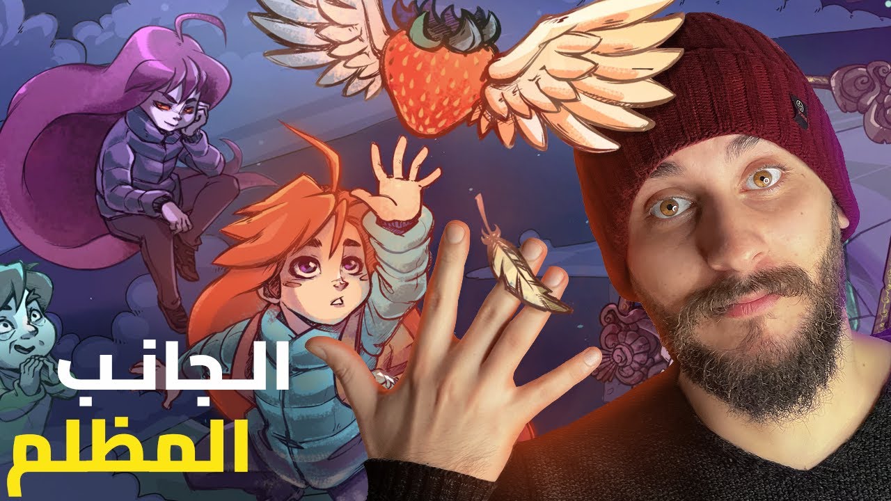 الجانب المظلم للعبة الاكتئاب الملعونة celeste #5