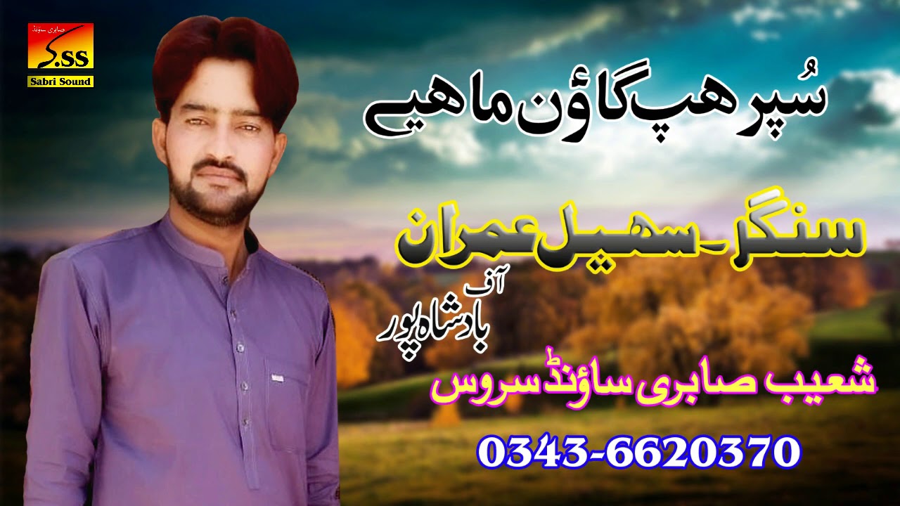 Sohail Imran New Goon Mahiya