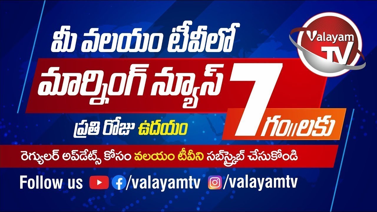 Morning News Highlights | 17-10-2021 | 7 AM News | Valayam TV | RMR
