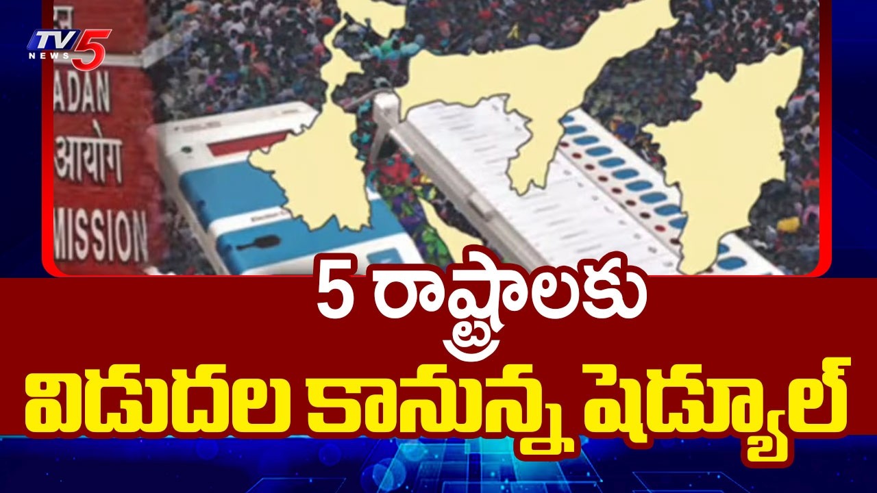 Five States Election Schedule To Be Released By CEC Today || TV5 News