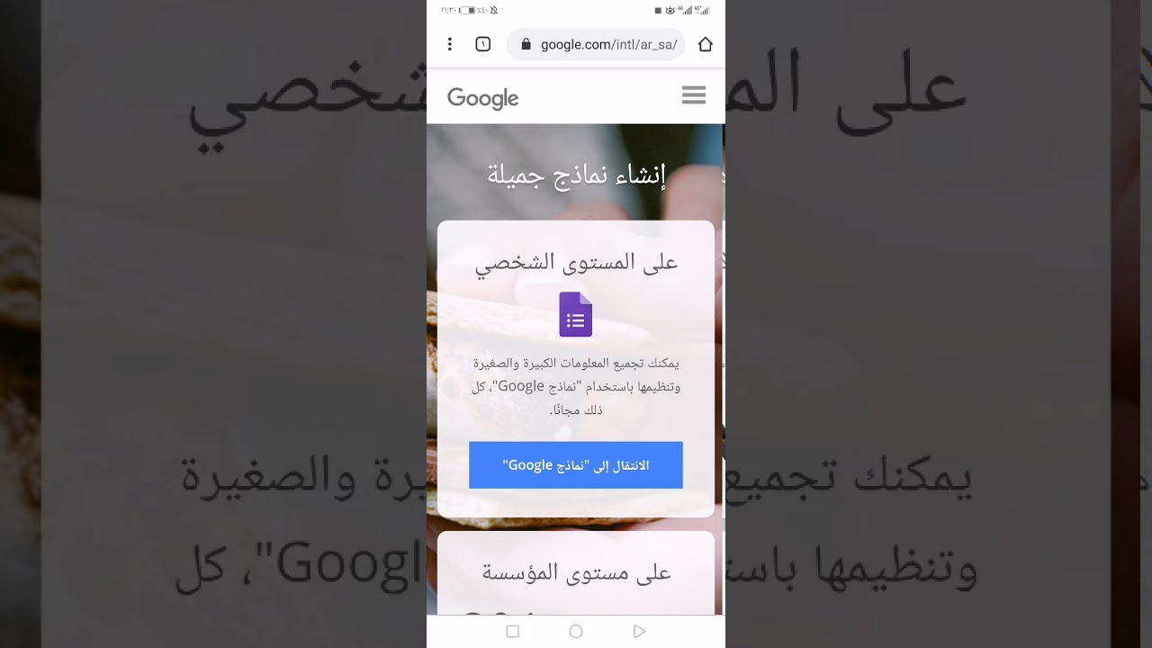 طريقة إضافة رقم سري لنموذج قوقل، حماية نموذج قوقل.