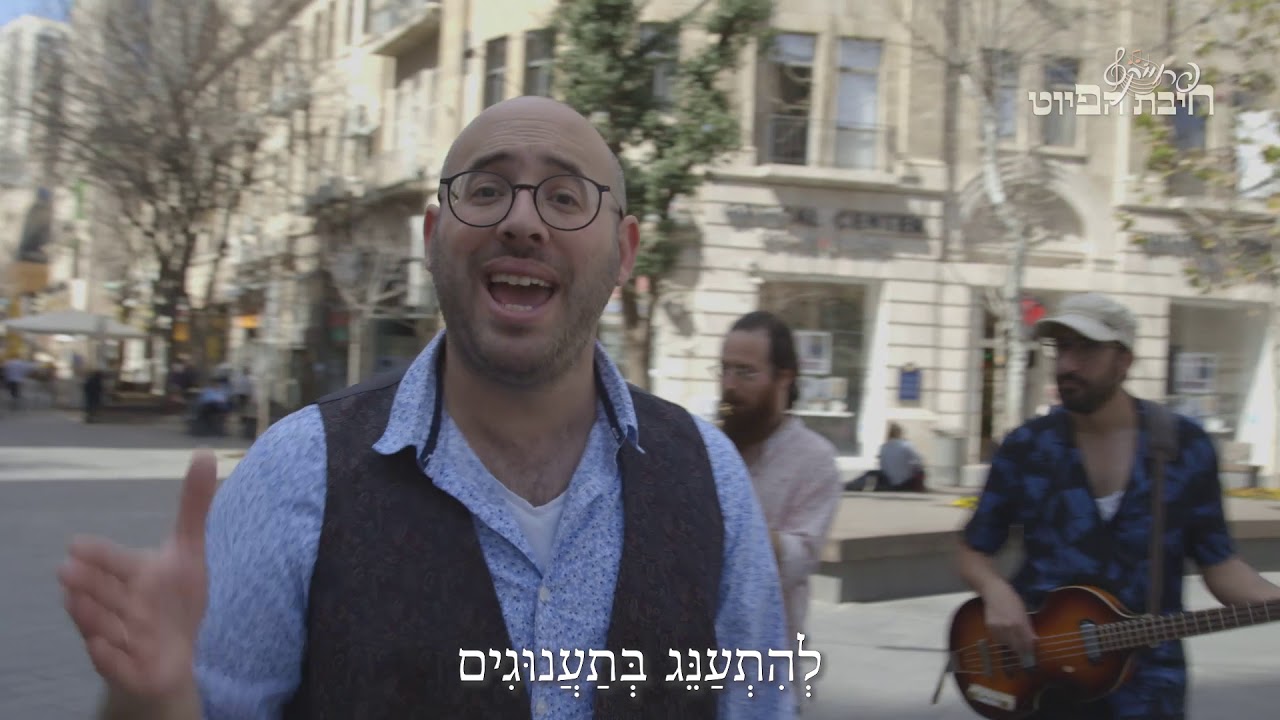מַה יְּדִידוּת מְנוּחָתֵךְ // Ma Yedidut Menuchatech || חיבת הפיוט 🎵