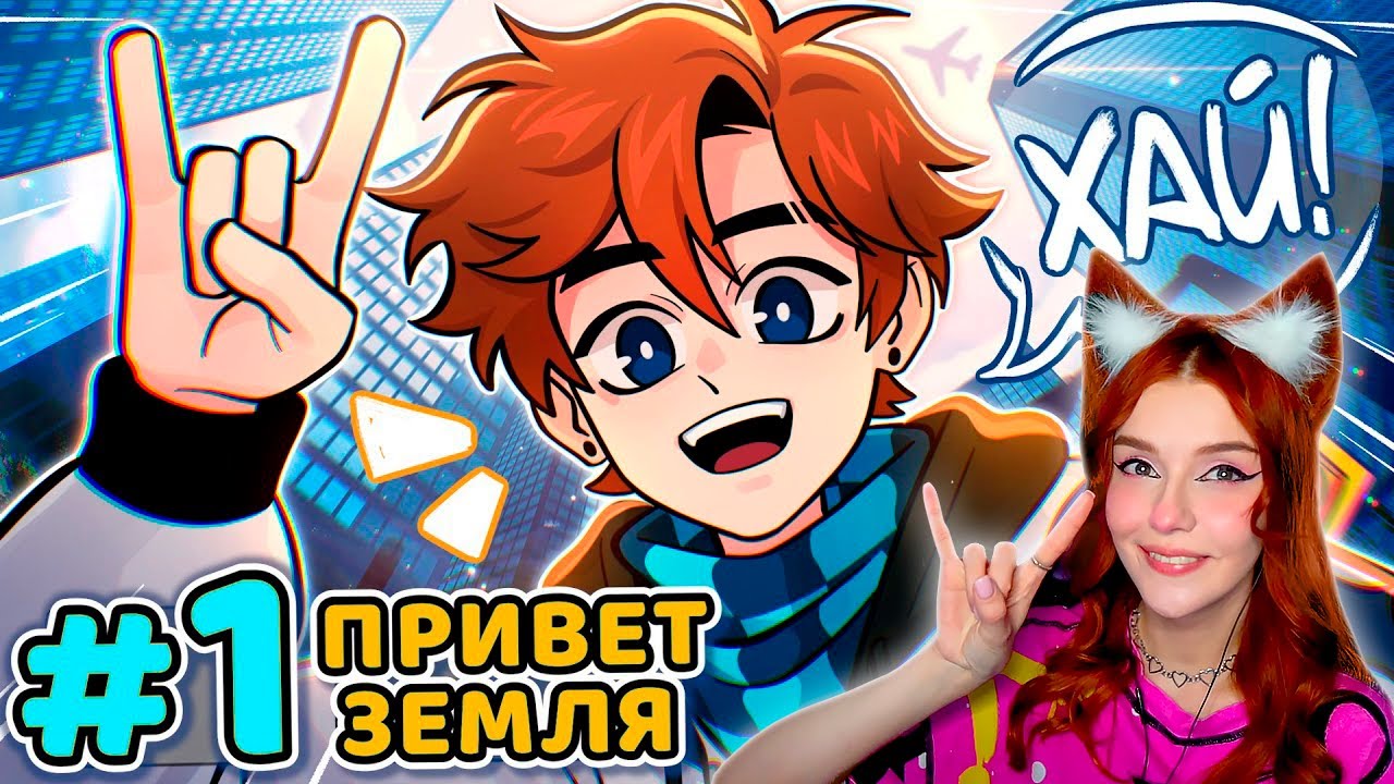 Lp. Последняя Реальность #1 ПРИВЕТ, НАСТОЯЩЕЕ • Майнкрафт Реакция на MrLololoshka (Лололошка)