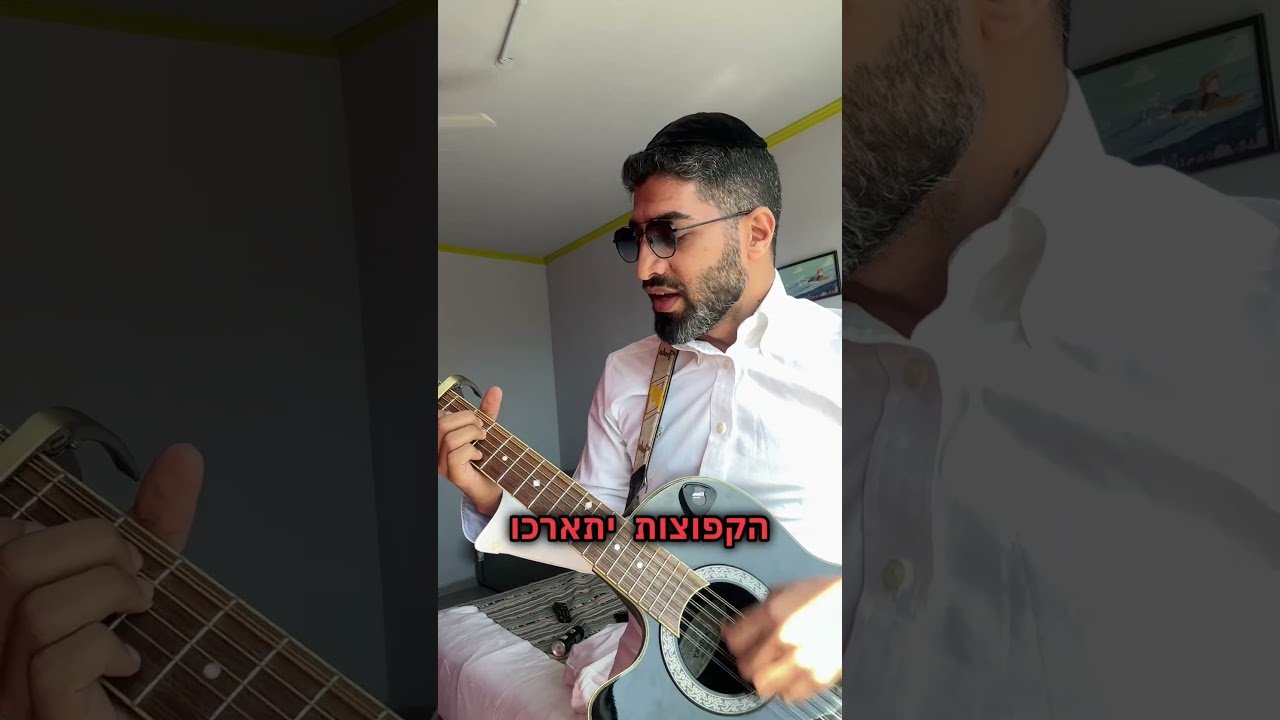 יום אחד זה יקרה - מחכה - חג׳בי