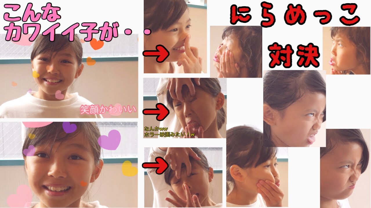 第一回睨めっこ/にらめっこ対決トーナメント小学生７人の変顔で笑ったら負け