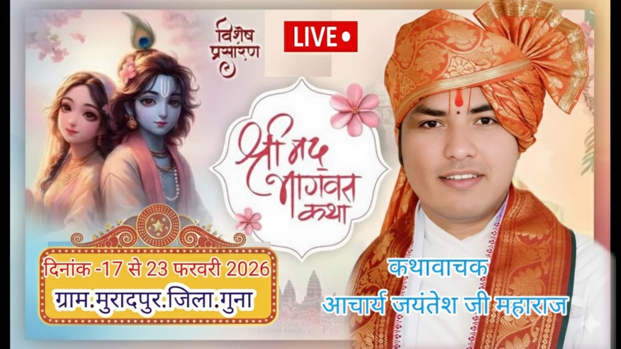 Live🔴DAY.1 // प.आचार्य जयंतेश जी महाराज // ग्राम.मुरादपुर.तह.बमोरी.जिला.गुना..मध्य प्रदेश.