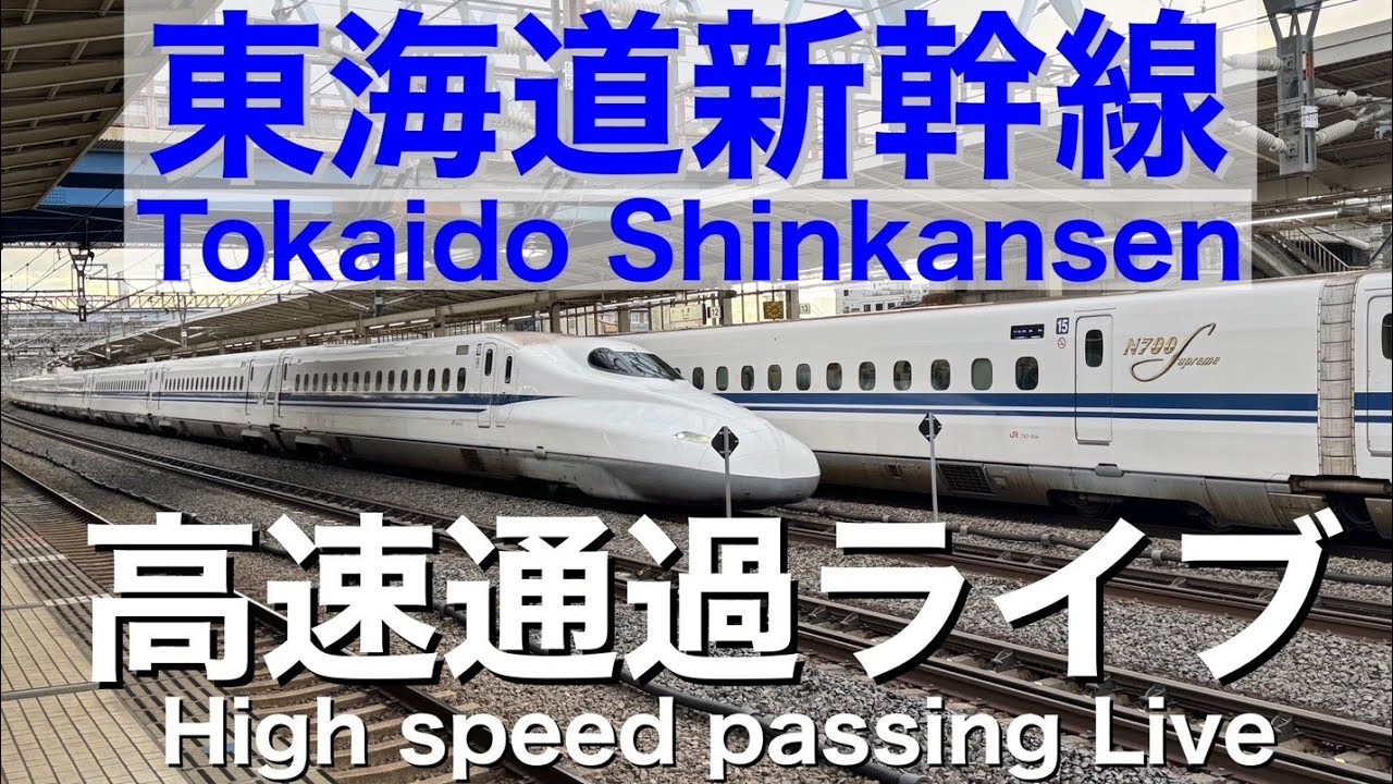 ライブ  「雨の高速通過」【米原駅】#ライブ#新幹線#shinkansen #高速通過