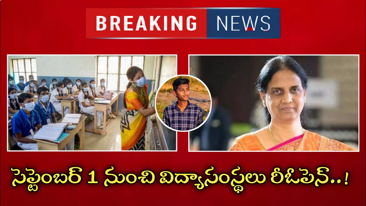 TS Schools & Colleges Reopen Date 2021 | TS Schools & Colleges Latest News | #Tech_Chandu