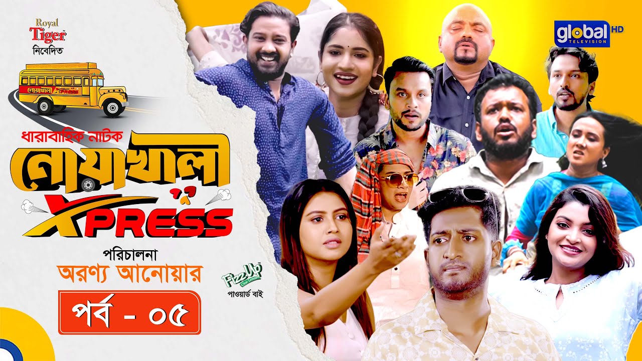 Noakhali Express | নোয়াখালী এক্সপ্রেস | Ep - 05 | Supto, Saddam Mal, Mihi | Global TV Entertainment