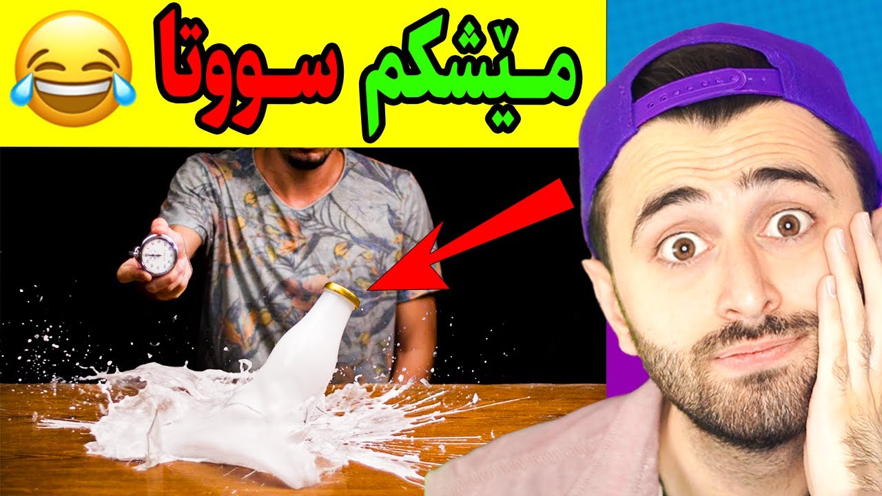 Ashkan Reacts - 😆 یاری کردن بە کات