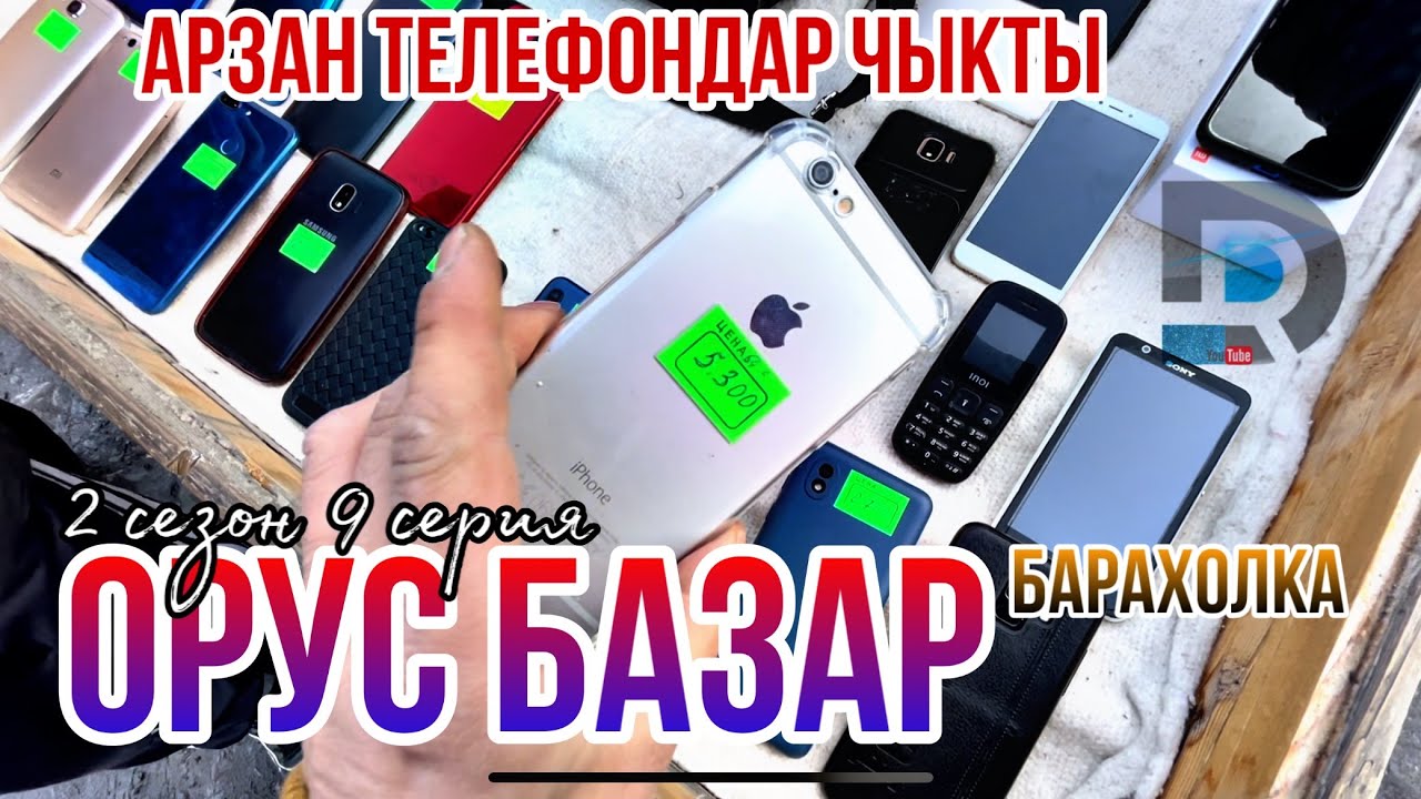 ОРУС БАЗАР АРЗАН БАЗАР // СТИРАЛЬНАЯ МАШИНА, Ток плита // 2 сезон 9 серия