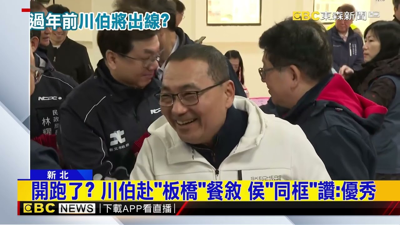 開跑了？ 川伯赴「板橋」餐敘 侯「同框」讚：優秀 @newsebc