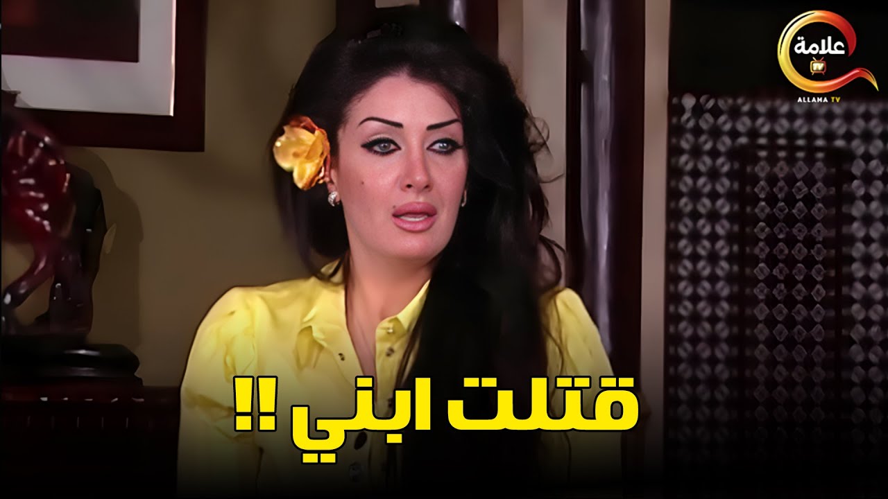 ورده راحت تشمت في موت حفيد العقاد اتصدمت انه ابنها 😨
