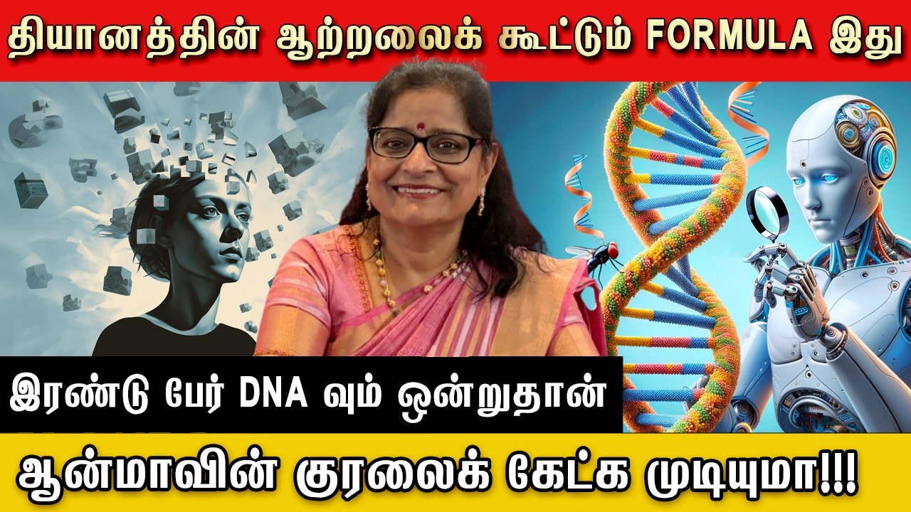 😎👌தியானத்தின்ஆற்றலை குறைக்காத FORMULA இதுதான்#meditationmethods #astrology