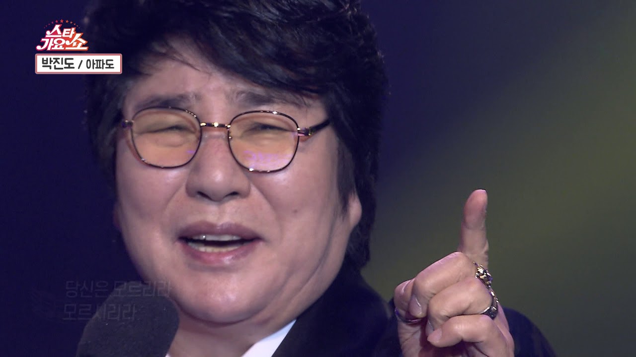 박진도-아파도