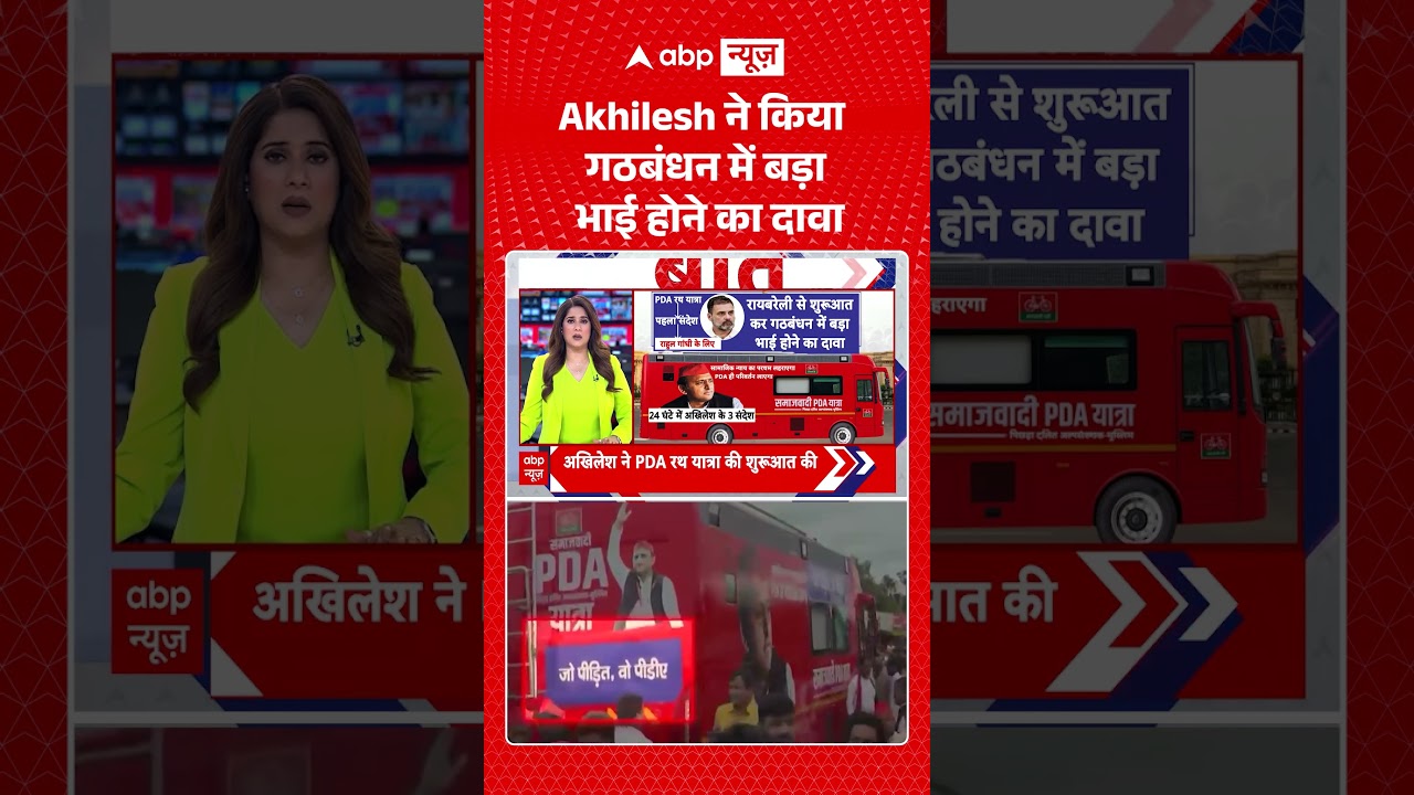 Viral Video : Akhilesh ने किया गठबंधन में बड़ा भाई होने का दावा | #akhlieshyadav #bulldozer
