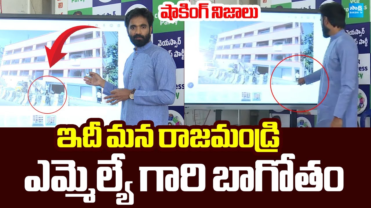 Margani Bharat Reveals Shocking Facts On TDP MLA Adireddy Vasu |@SakshiTVLIVE