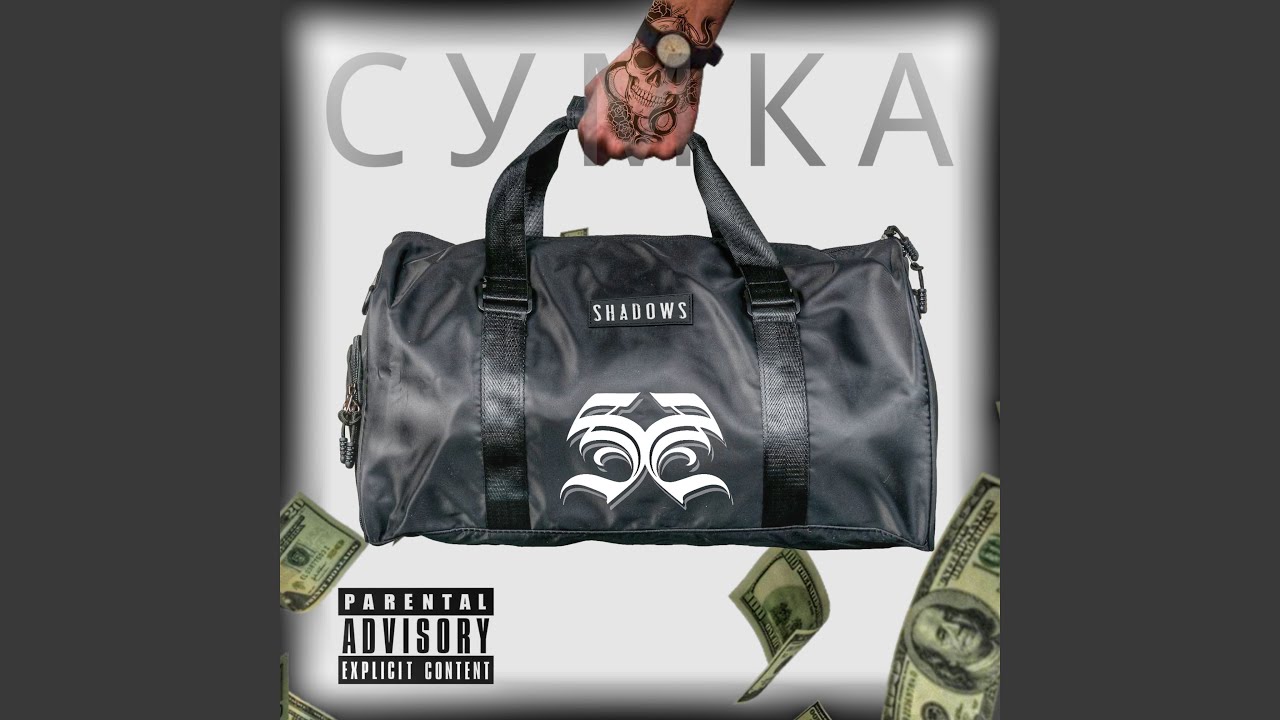 Сумка