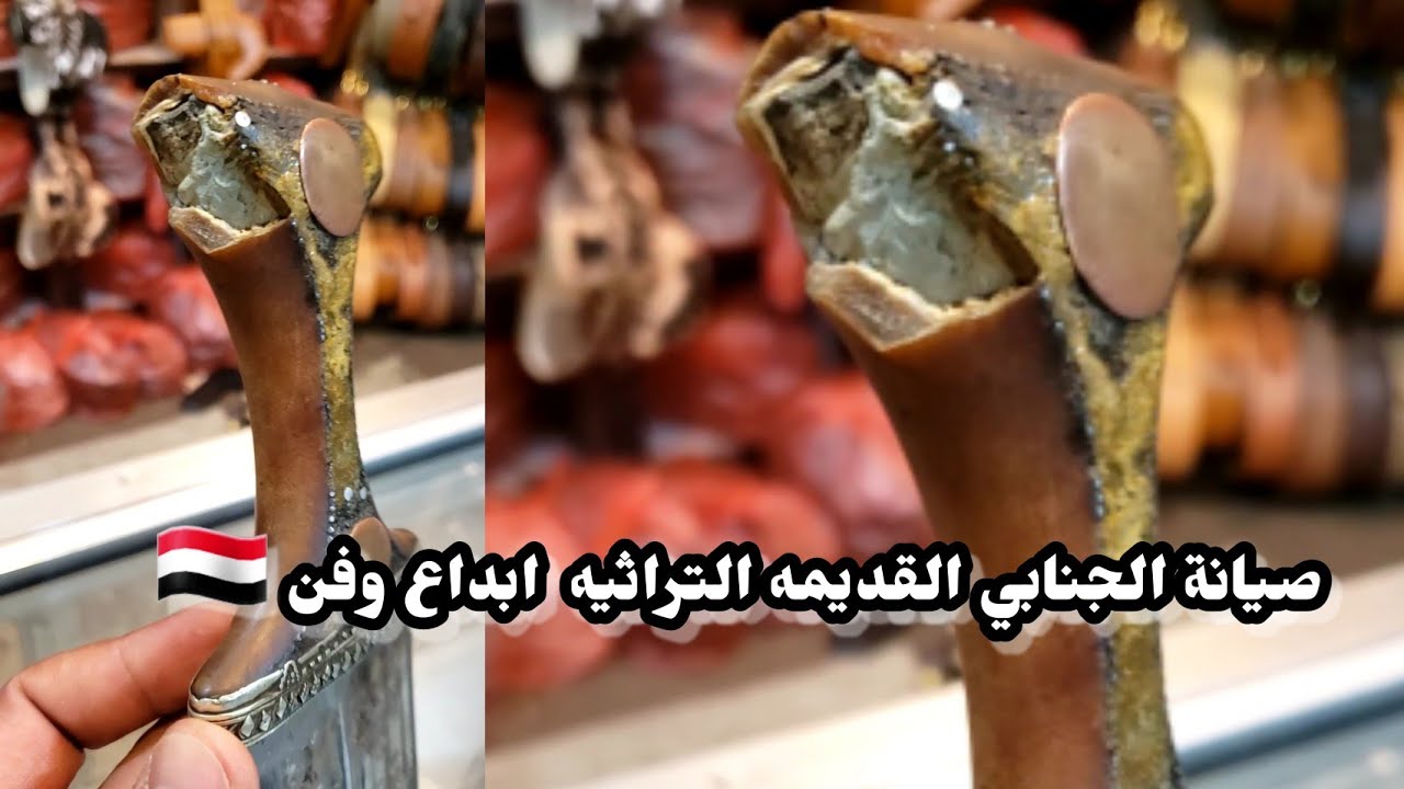 كيف يتم تصلوح الجنابي المهجوره