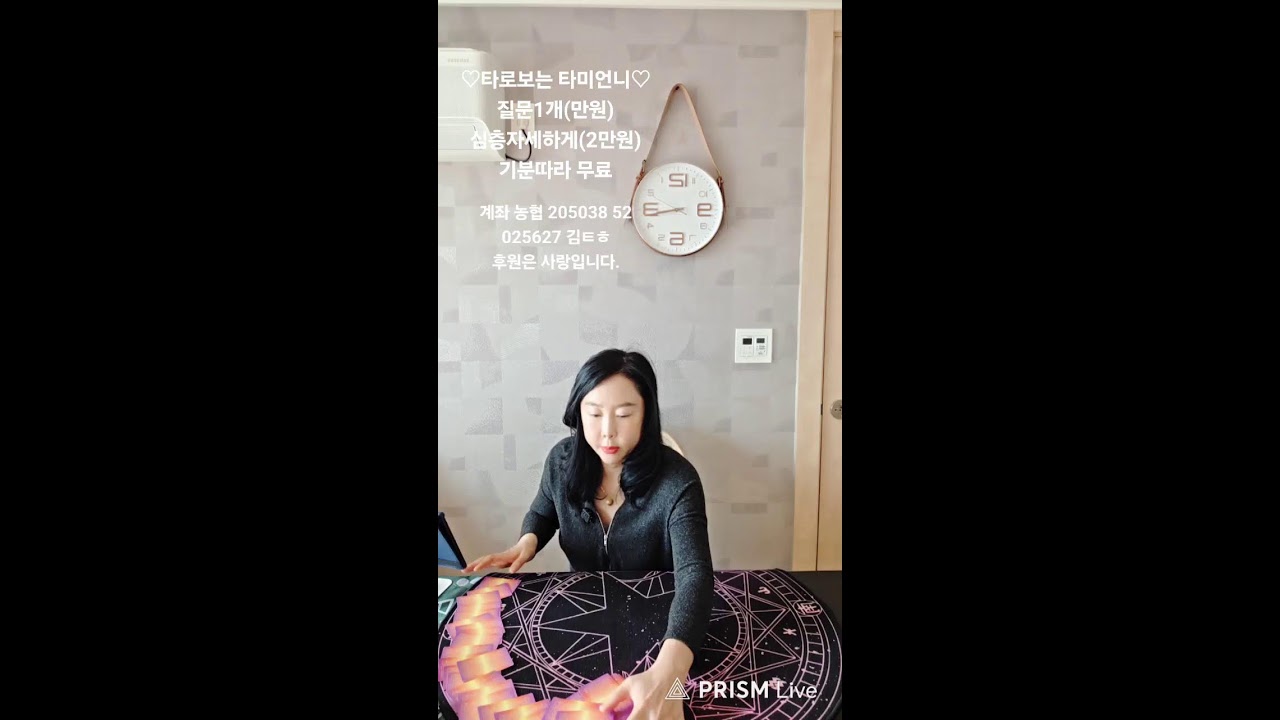 ♡타로보는 행복한 타미언니♡ 라이브 방송