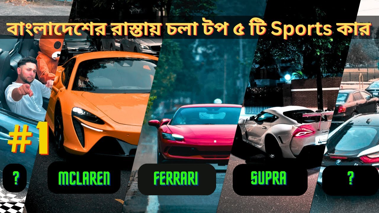 Exposing Top 5 Sports Car In Bangladesh | Ferrari , McLaren , Supra..+ | CarDigger