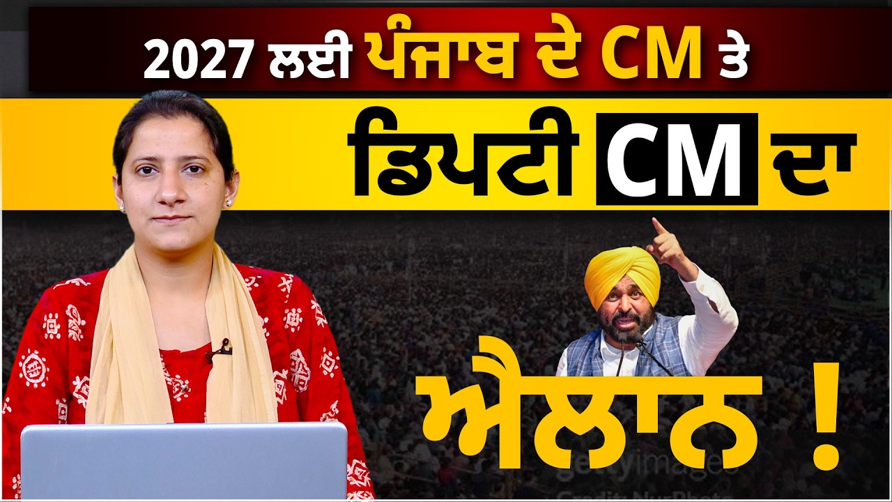 Bhagwant Mann । AAP । Akali Dal । Sukhbir Badal । THE KHALAS TV