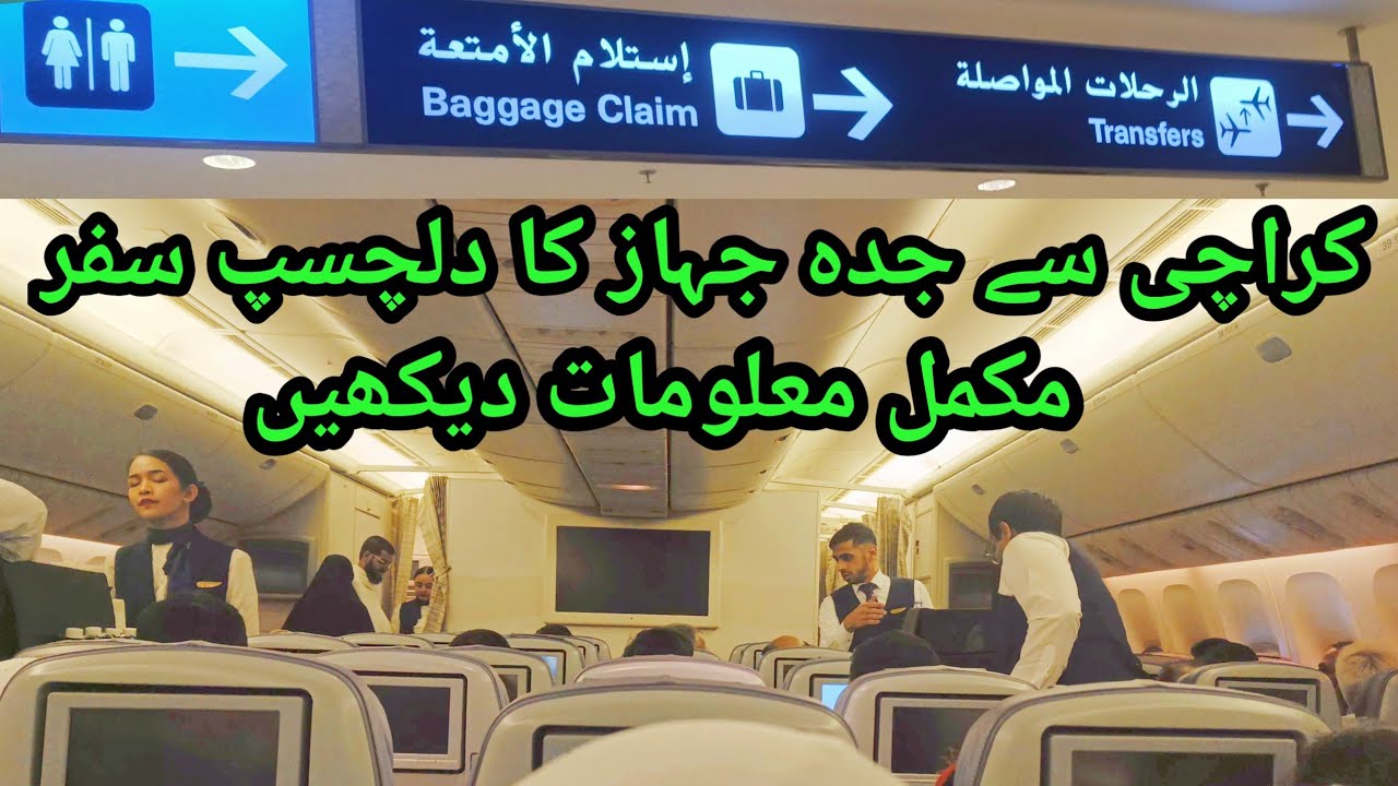 Karachi To Jeddah By Air | Umrah Travel To Jeddah From Pakistan