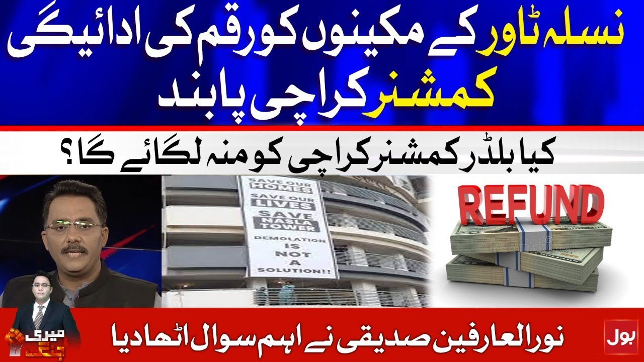 Compensation for Nasla Tower residents demanded | Meri Jang with Noor ul Arfeen