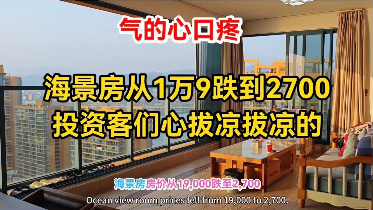 坐標廣東空城惠州雙月灣，海景房從19000跌至2000，悔到腸青，真是花錢買罪受
