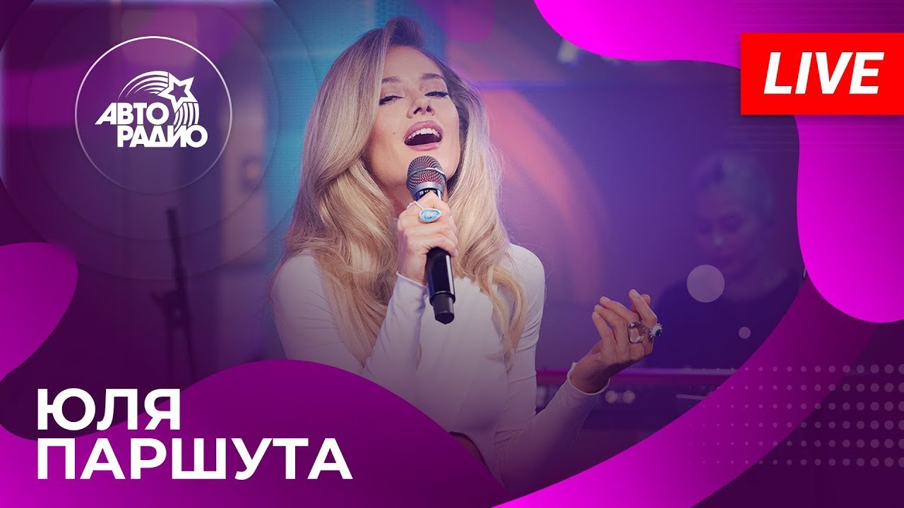 Юля Паршута — концерт в студии Авторадио (LIVE, 2025)