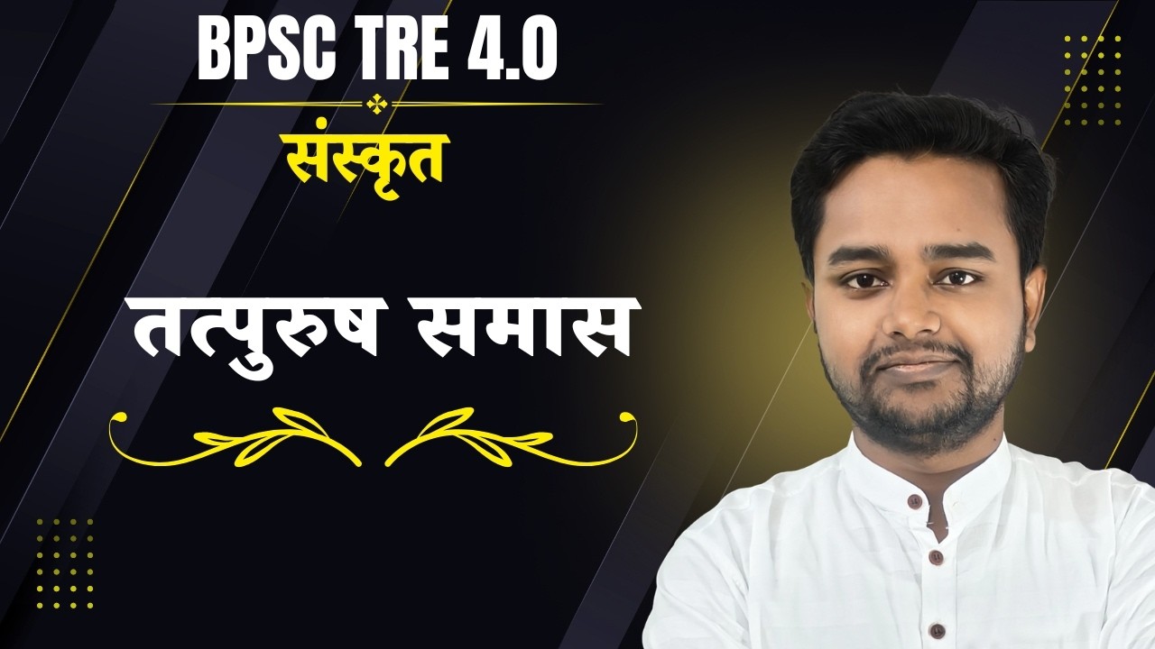 BPSC TRE 4.0 | SANSKRIT | तत्पुरुष समास