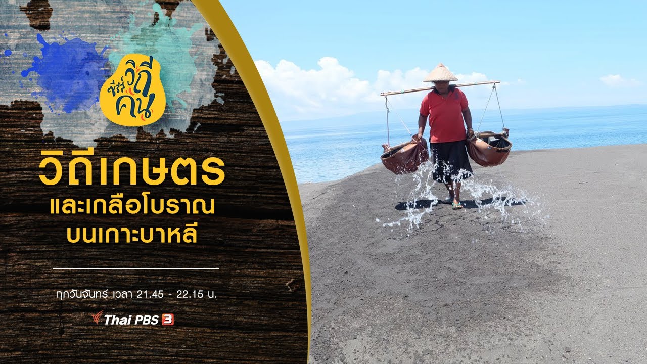 วิถี 