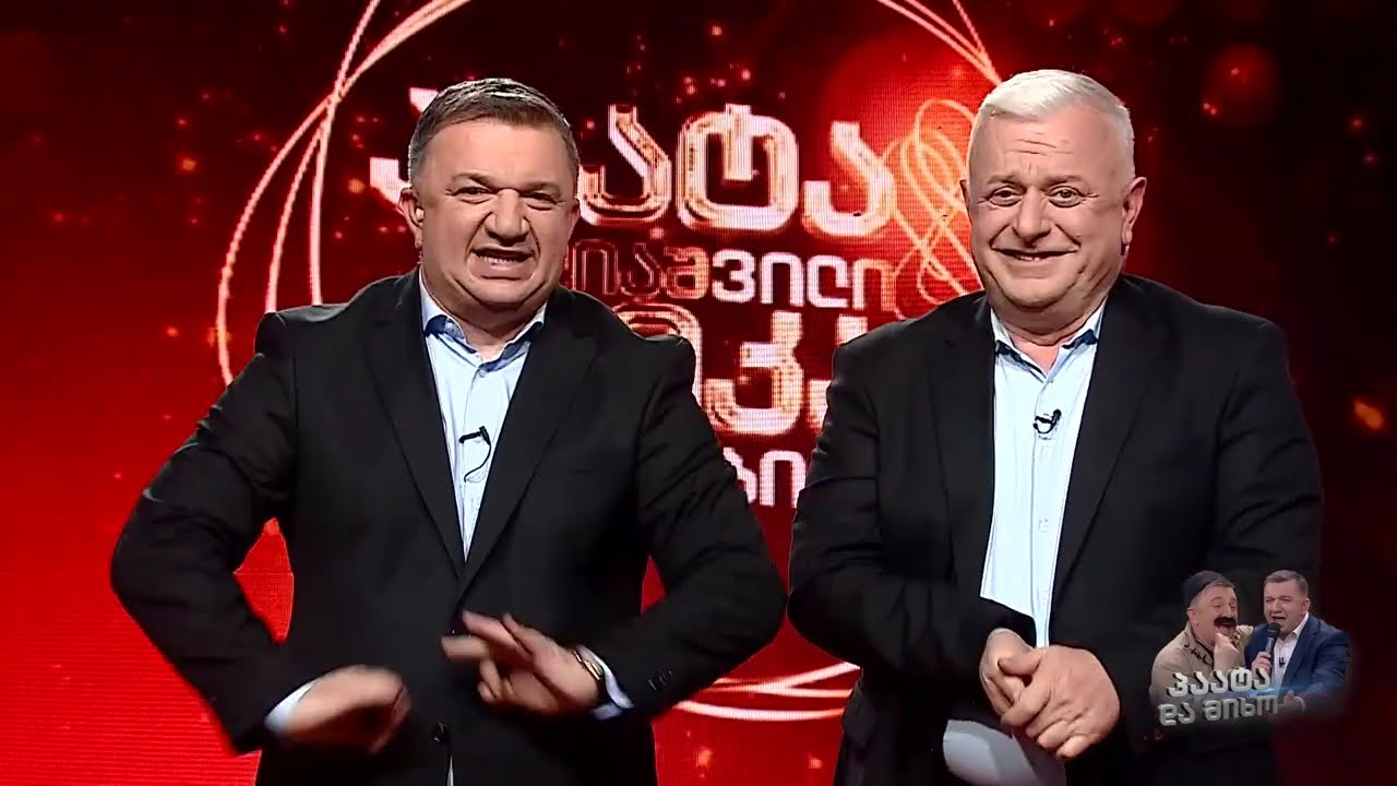 პაატა გულიაშვილის შოუ-2025.02.20  Paata guliashvili
