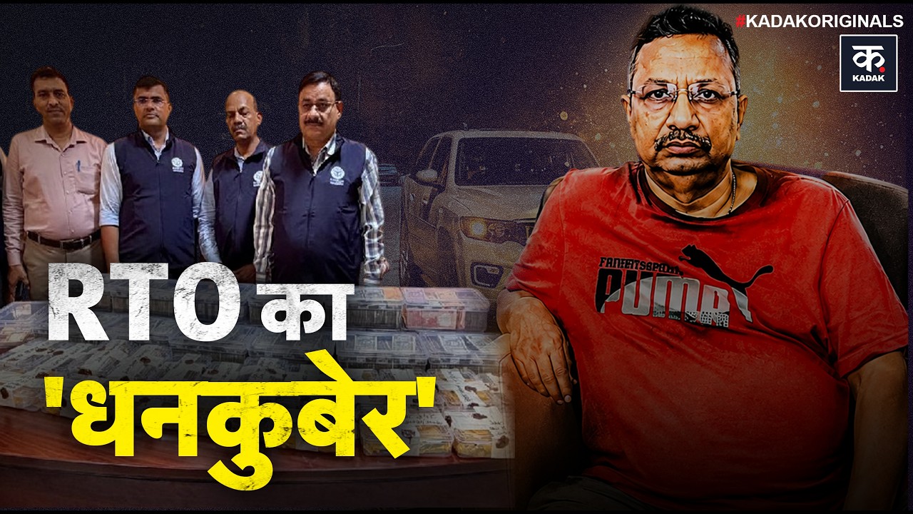 RTO अफसर के Lucknow वाले घर पर UP विजिलेंस का छापा: 35 करोड़ की काली कमाई का पर्दाफाश!