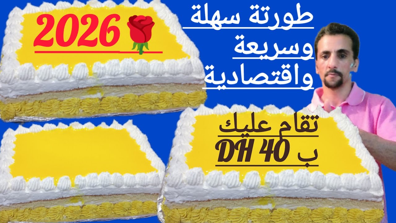 👌أرخص طورتة علاش تشريها وهي ساهلة وناجحة من اول تجربة 