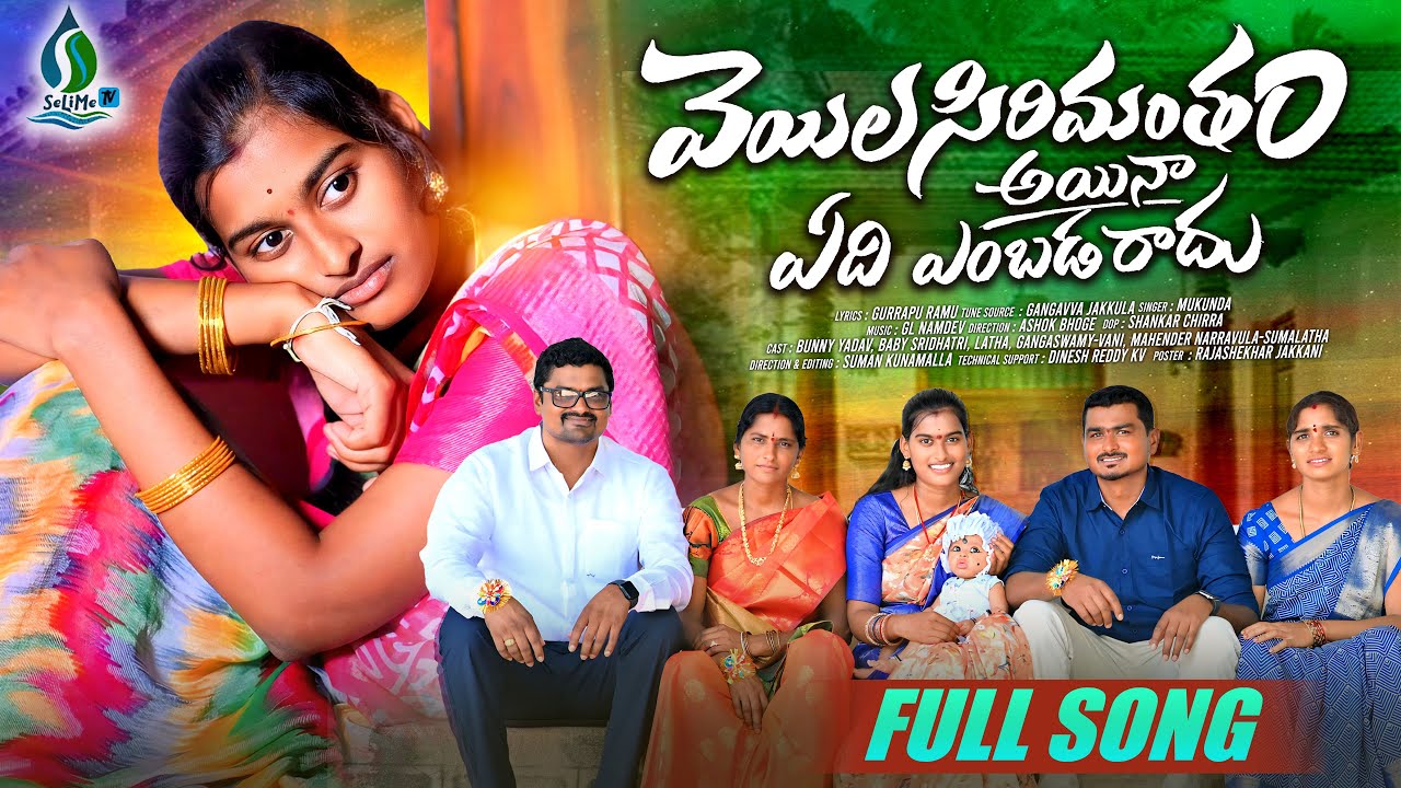 VEYILA SIRIMANTHAM NEW FOLK SONG 2024 PART -2  #BUNNYYADAV #MUKUNDHA #SELIMETV
