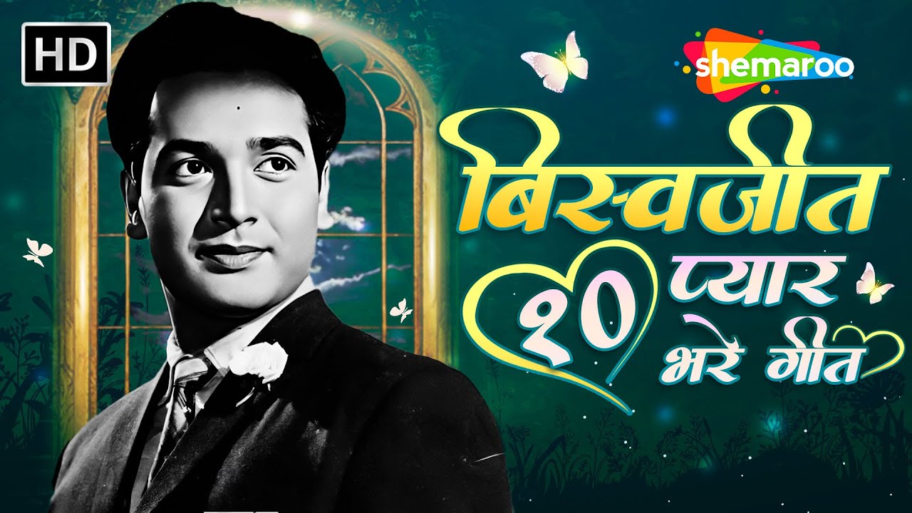 बिस्वजीत के 10 प्यार भरे गाने | Bekarar Karke Humein | Zara Nazron Se Kahdo Jee | Video Jukebox