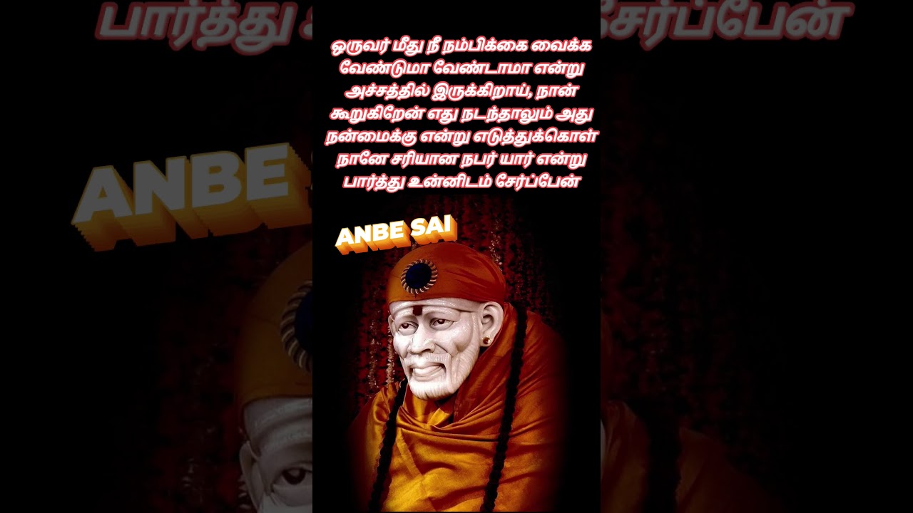 #anbesai #motivation #omsaibaba #saibaba #saibabablessings #saibabaofshirdi #shirdisaibaba #tamil