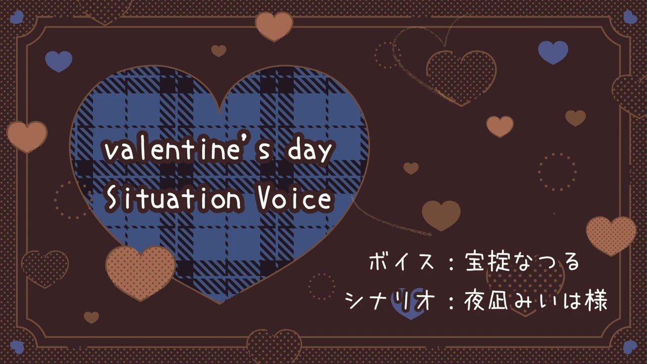 #シチュエーションボイス #バレンタイン │おいしいものは、君と一緒に