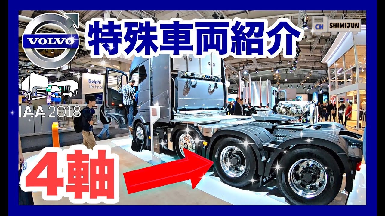 4 Axle Tractor ? 2019 VOLVO FH16 750hp - 2018 IAA Hannover