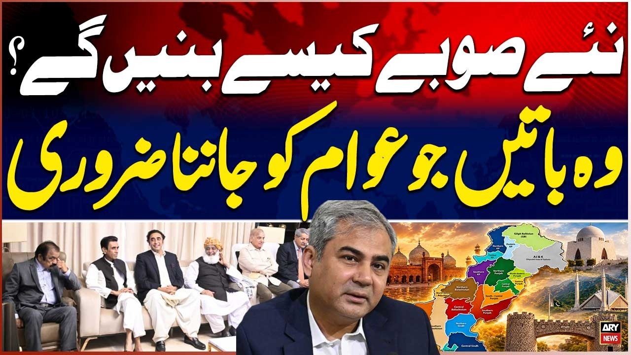 How Will New Provinces Be Created in Pakistan? | Complete Process Explained