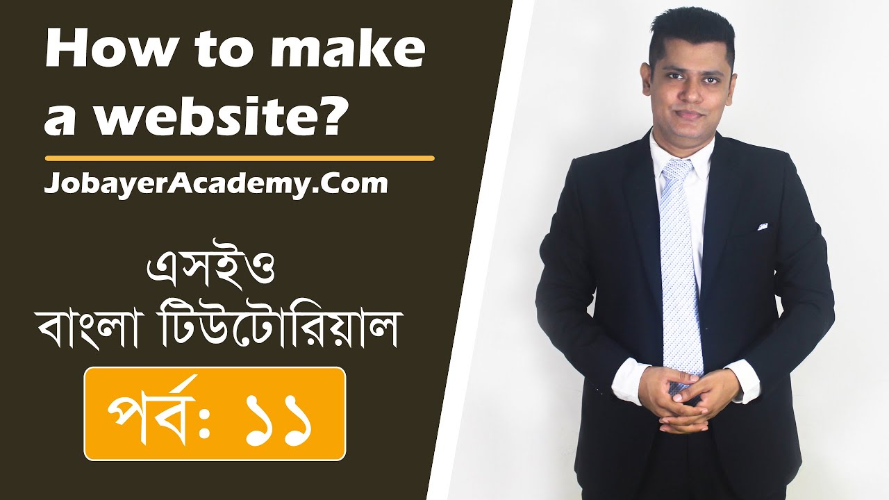 11: How to make a website Bangla tutorial
