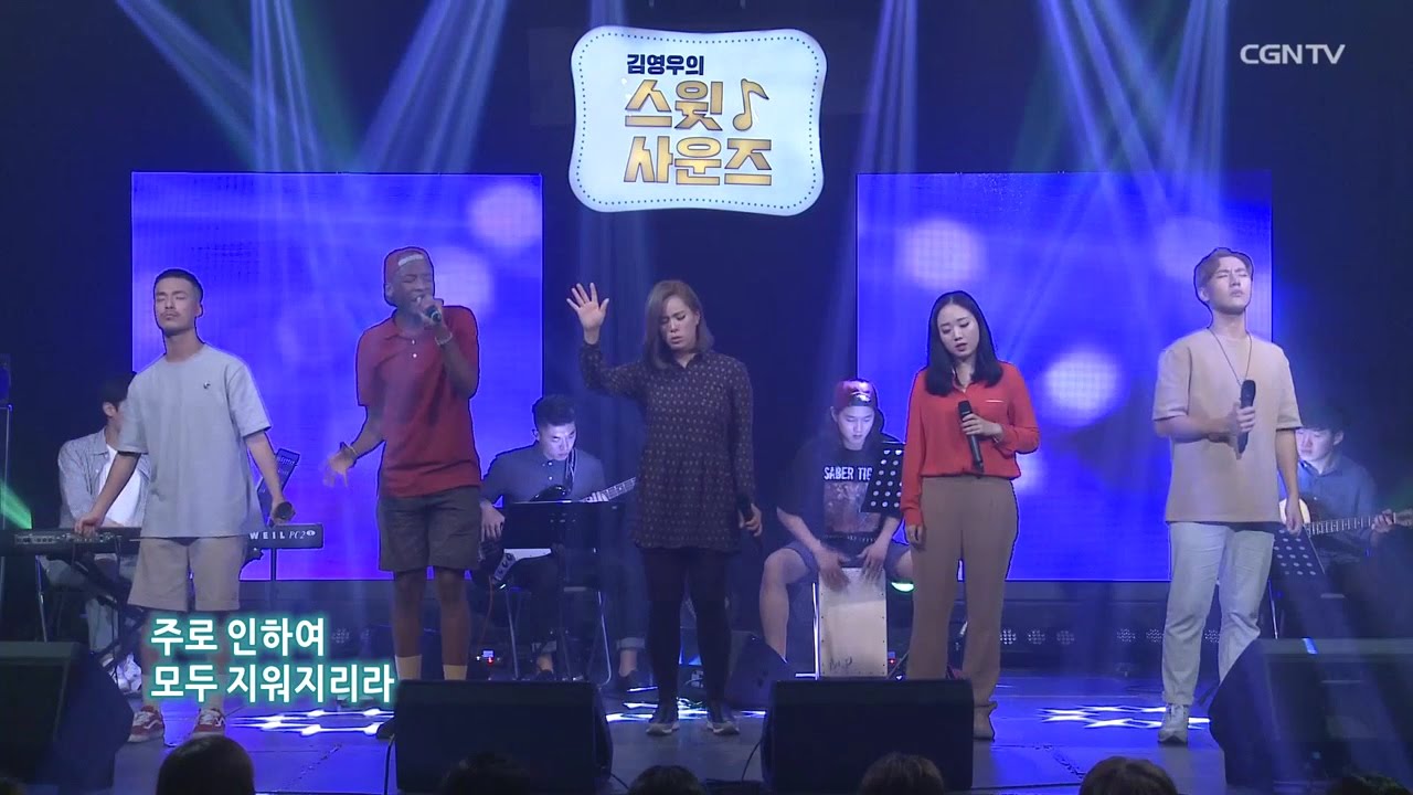 예수 나의 치료자 - 연탄365 with 카혼 @김영우의 스윗사운즈