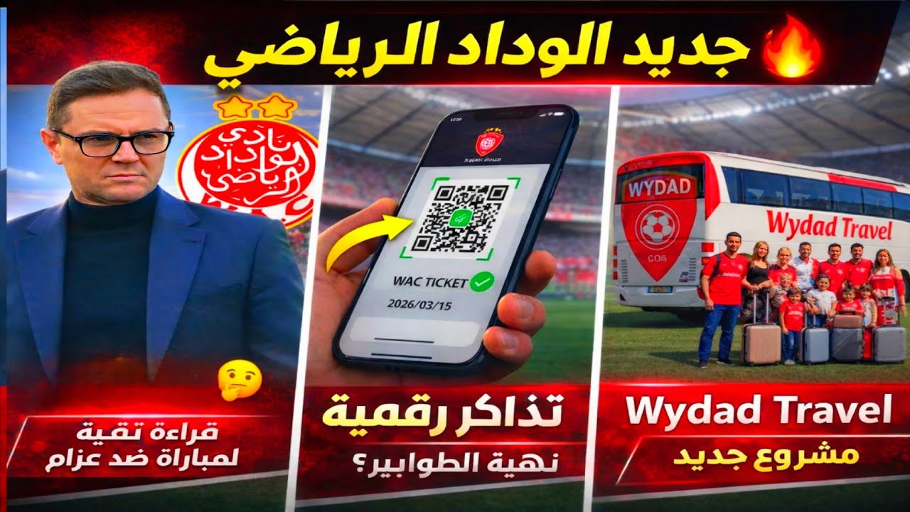 بت مباشر تداكر الكترونية وداد ترافل وتحليل تقني قبل مواجهة عزام