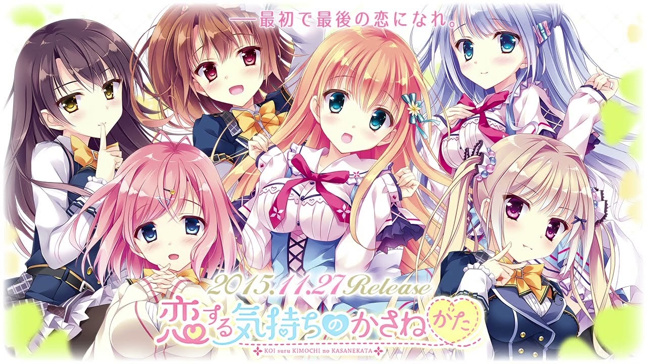 恋する気持ちのかさねかた OP full「かさねた気持ち」