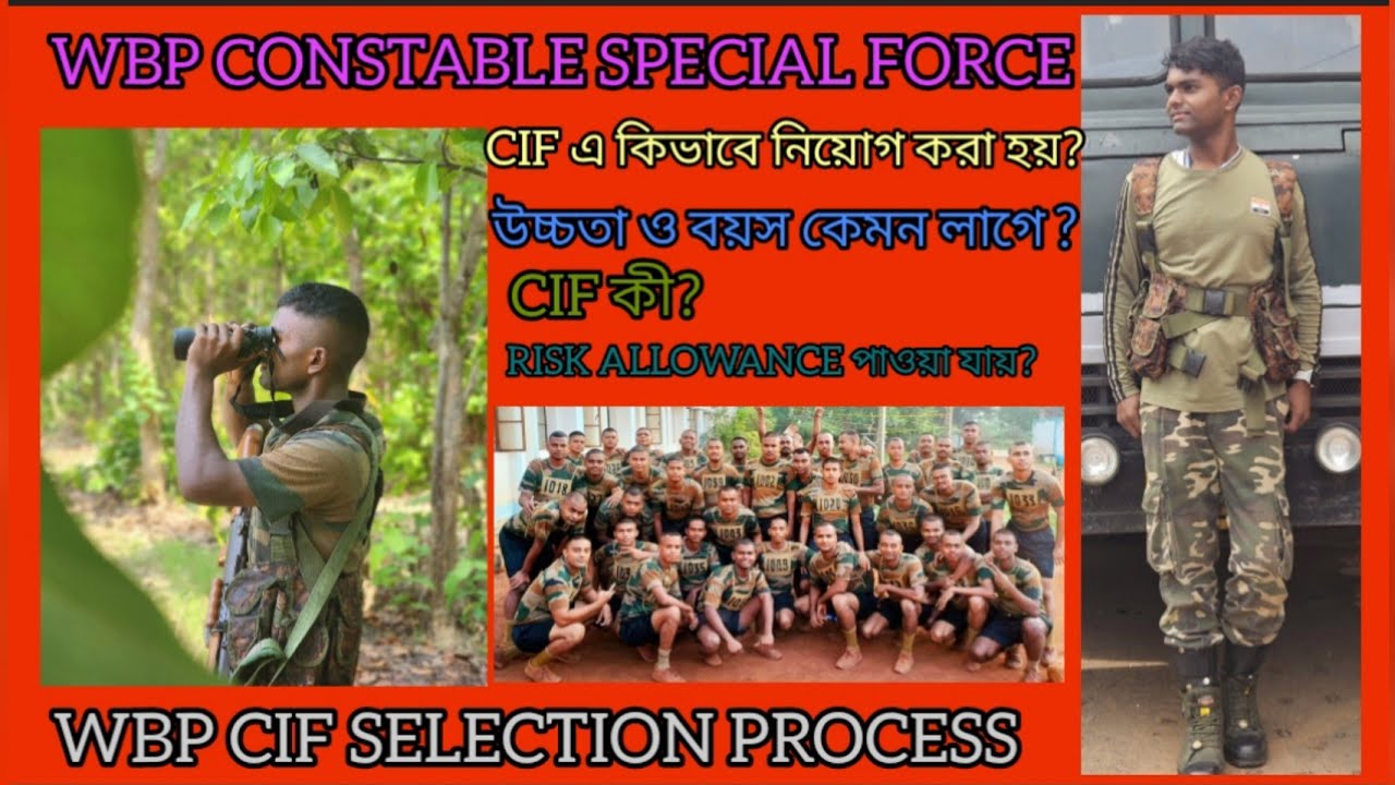 HOW TO JOIN CIF/ WBP SPECIAL FORCE/কি কি সুযোগ সুবিধা আছে / Selection process #cif #commando #wbp
