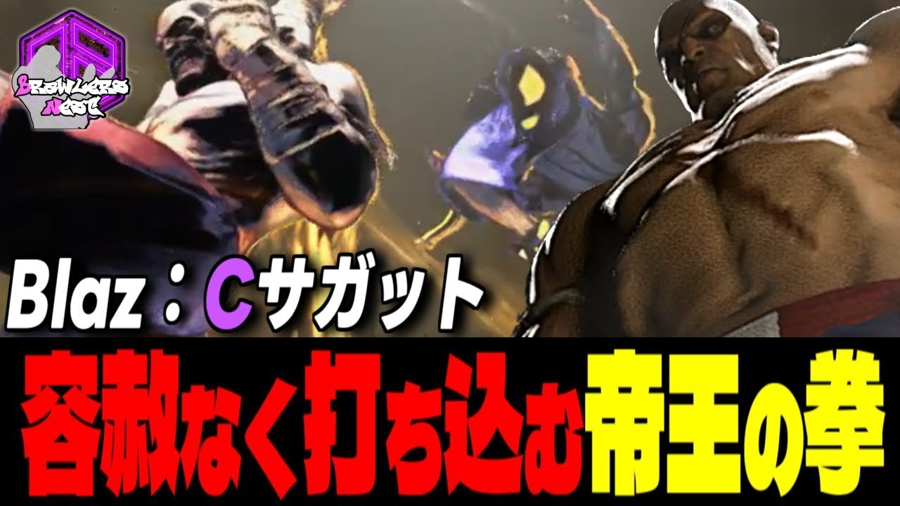 【Blaz】覚悟しろッ！容赦無く打ち込む帝王の拳 ｜Blaz (サガット) vs JP , ジュリ , エド 【スト6 / SF6】