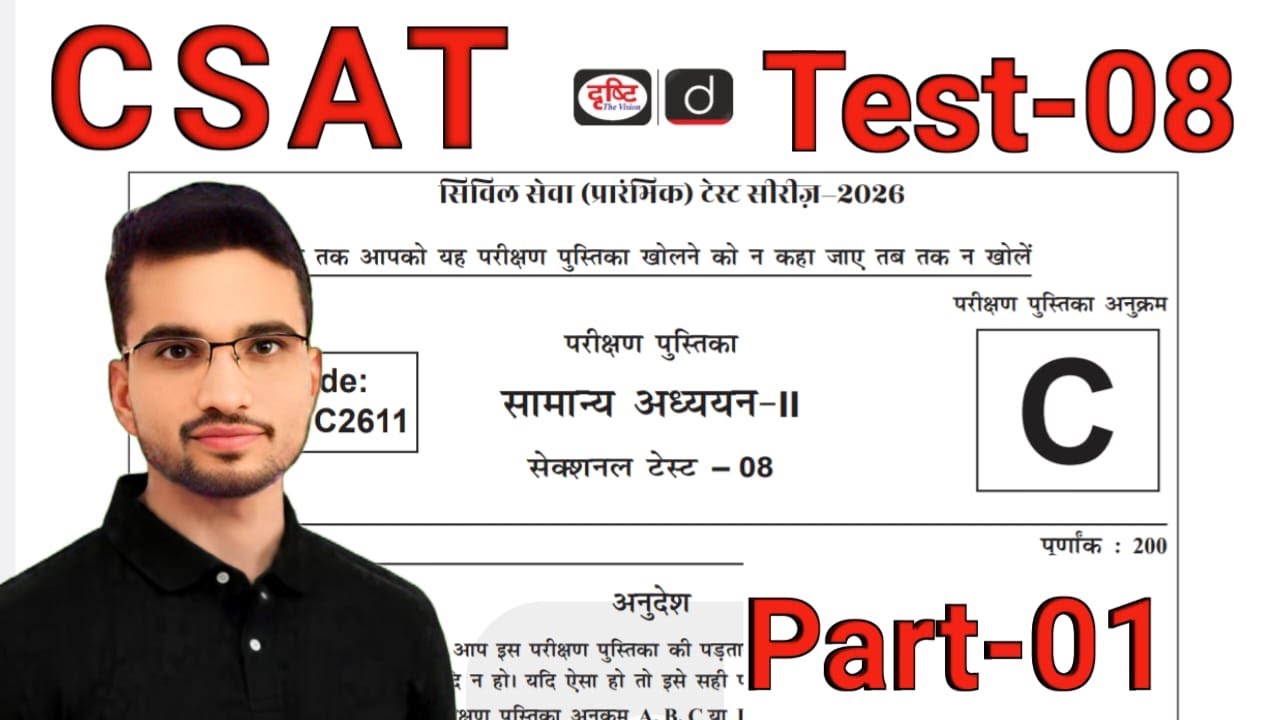 upsc prelims test series 2026 | drishti ias test series 2026 | csat test -8 | part -1 #upsc2026