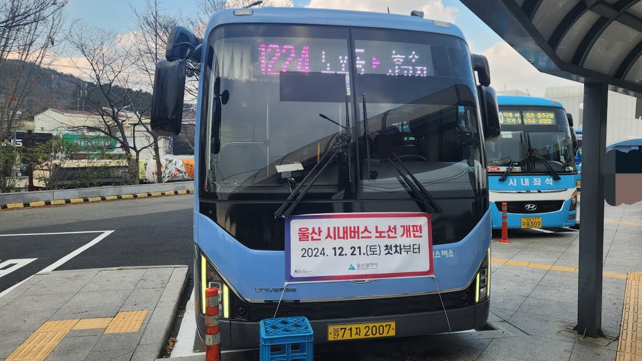 (번호변경노선)울산1224번(웅촌면행정복지센터~대복입구.울산예고)까지주행영상