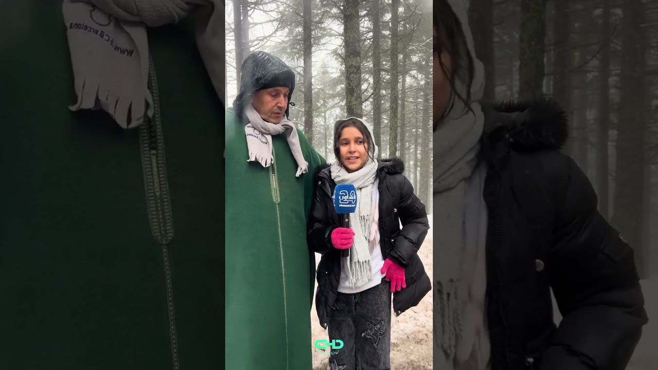 أجواء “روسيا ” من باب برد بإقليم شفشاون🥶😍هل سبق لك زيارة هذه المنطقة؟